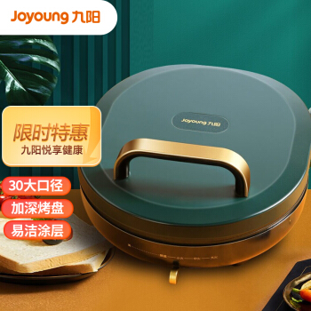 九阳 Joyoung 电饼铛家用 双面加热 煎饼烙饼锅 26mm加深烤盘三明治早餐机 网红复古绿 JK30-GK115
