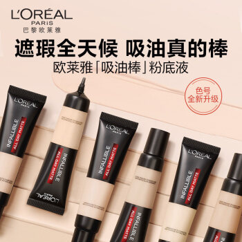 欧莱雅（LOREAL）恒放溢彩哑光持色粉底液 220 35ml（全新升级 吸油棒粉底液 油皮亲妈 雾面遮瑕）